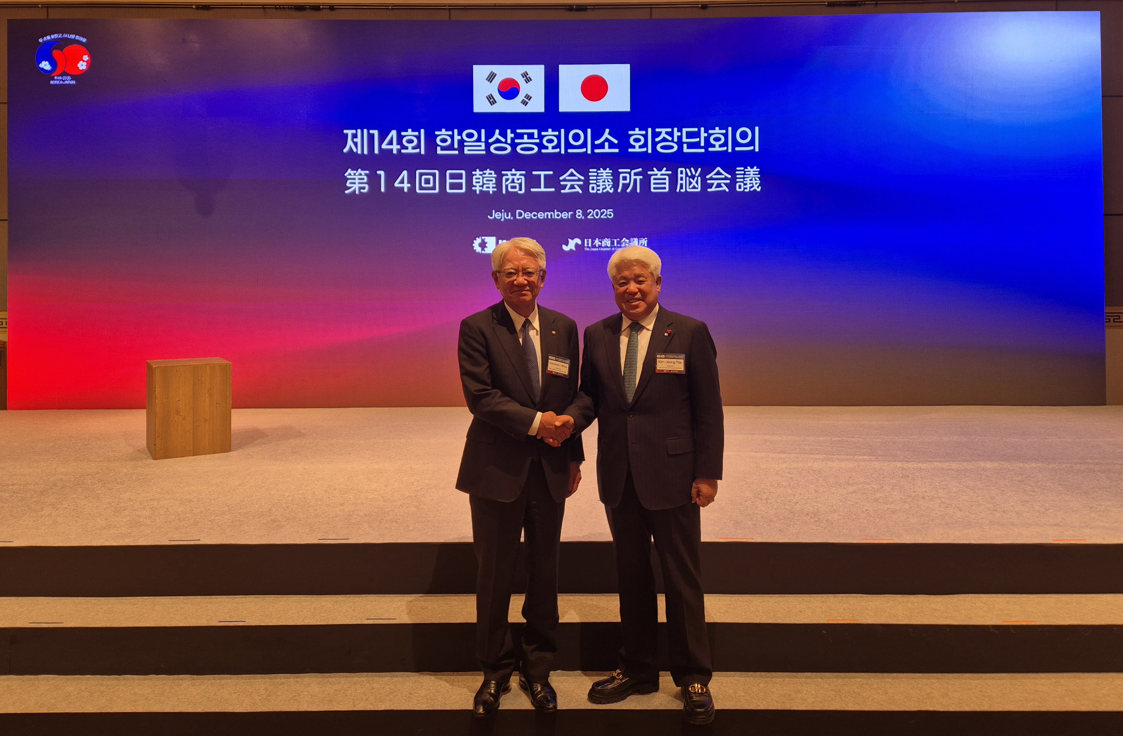 제14회 한일상공회의소 회장단회의 참석